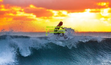  赛事分析|波切蒂诺坦言，美国执教生涯收获喜悦，英超回归梦想依旧炽热