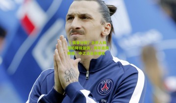 【 赛事分析】北京人和深陷降级漩涡，两年连跌两级，中乙立足亦堪忧