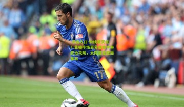  平台入口-内线擎天柱！艾顿半场百分百命中率统治攻防，太阳奠定胜局基石