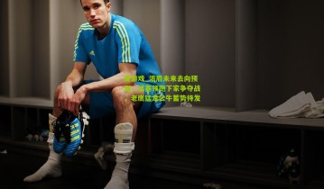 爱游戏_浓眉未来去向预测，活塞领跑下家争夺战，老鹰猛龙公牛蓄势待发