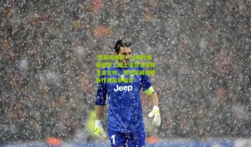  爱游戏体育：比利时媒体披露上海上港锁定安特卫普主帅，俱乐部间战略协作或启新篇章