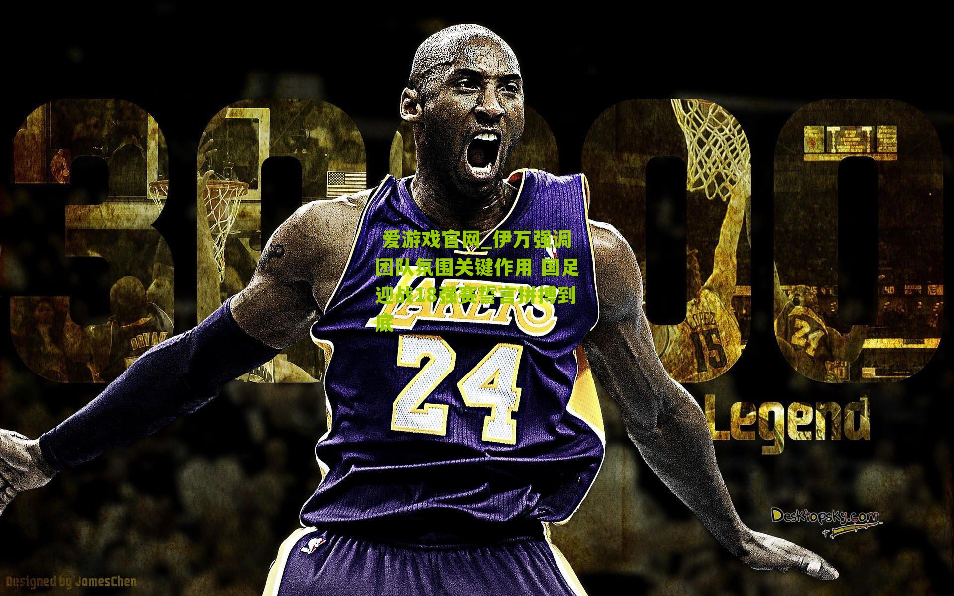 伊万强调团队氛围关键作用 国足迎战18强赛誓言拼搏到底