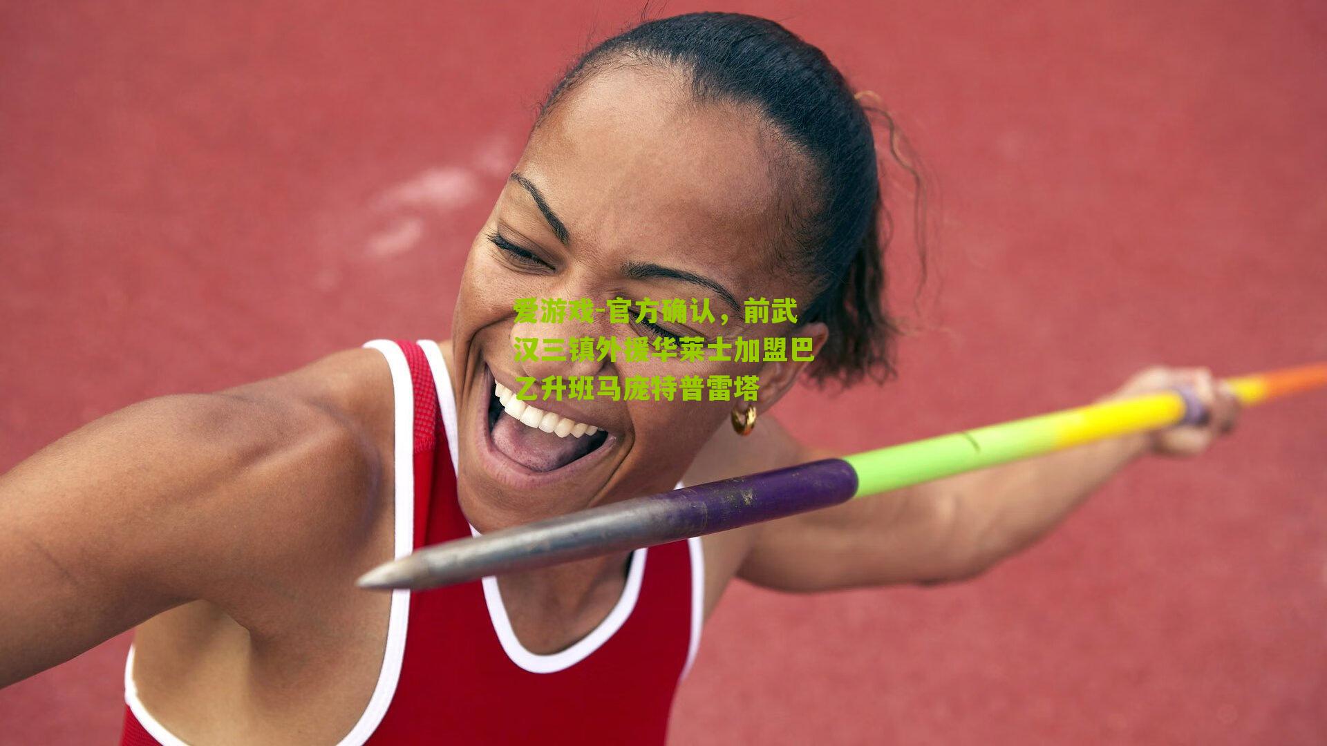 官方确认，前武汉三镇外援华莱士加盟巴乙升班马庞特普雷塔