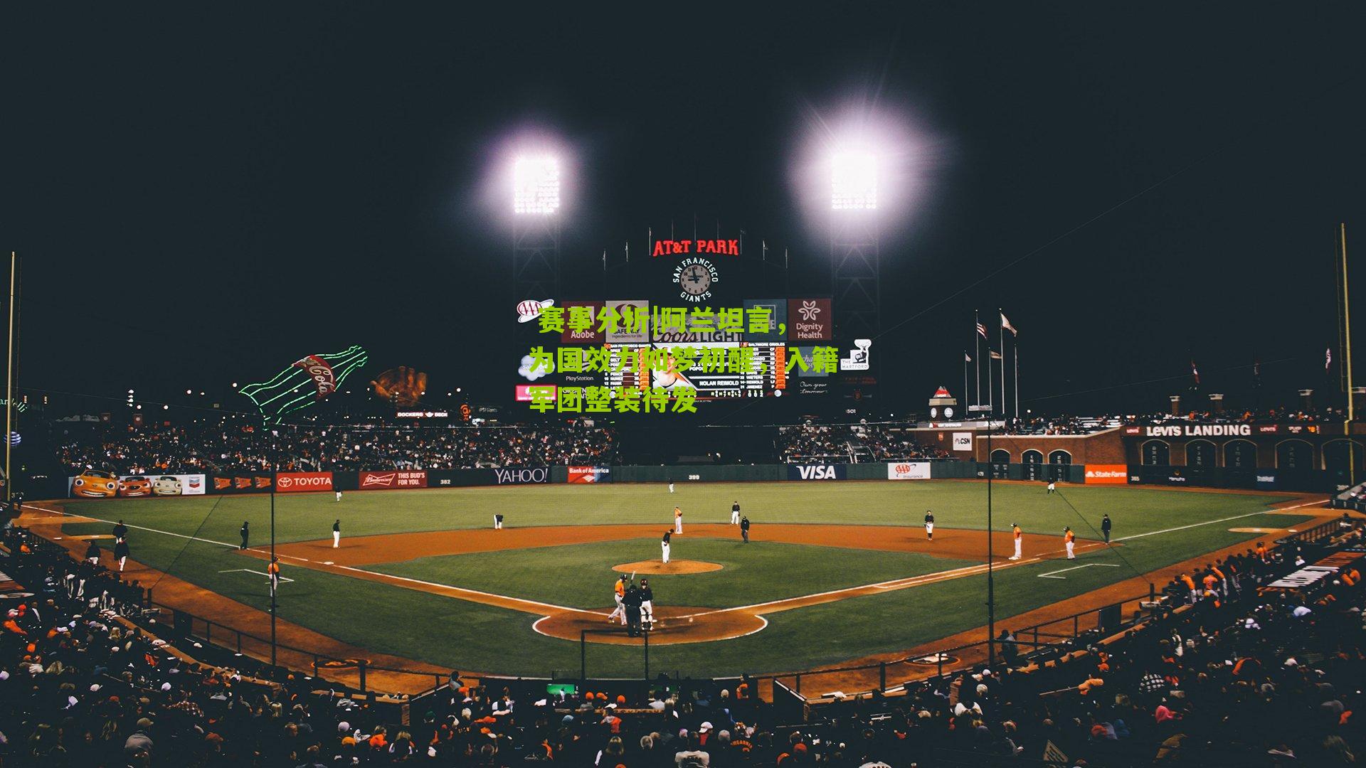 阿兰坦言，为国效力如梦初醒，入籍军团整装待发