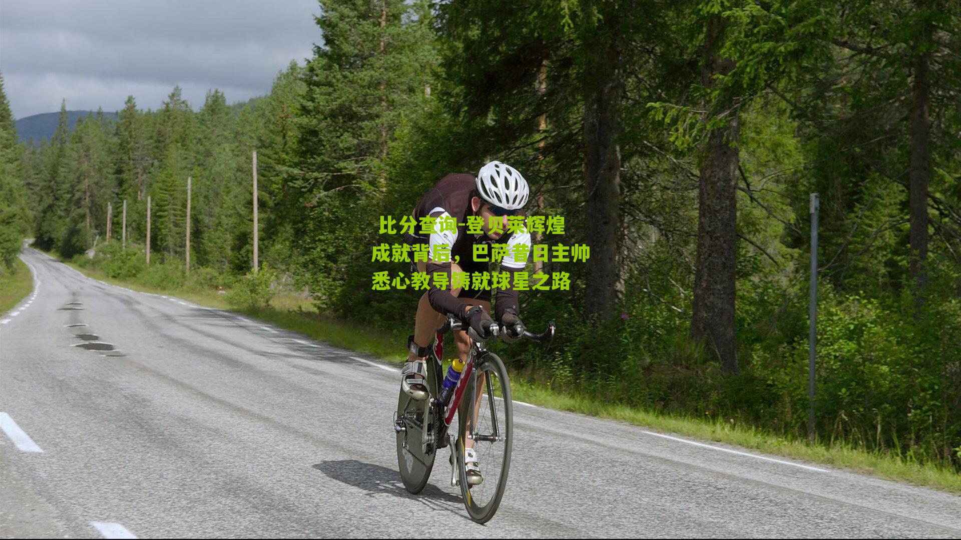 登贝莱辉煌成就背后，巴萨昔日主帅悉心教导铸就球星之路